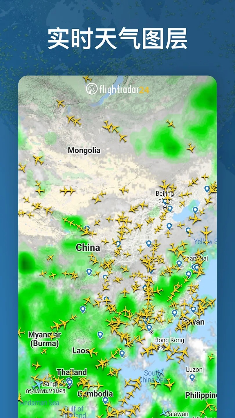 Flightradar24安卓中文版下載2022最新版截圖4