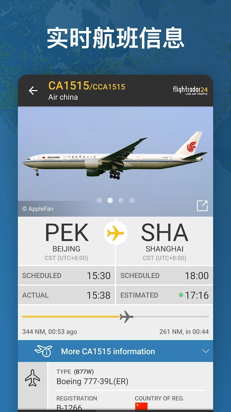 Flightradar24安卓中文版下載2022最新版截圖1