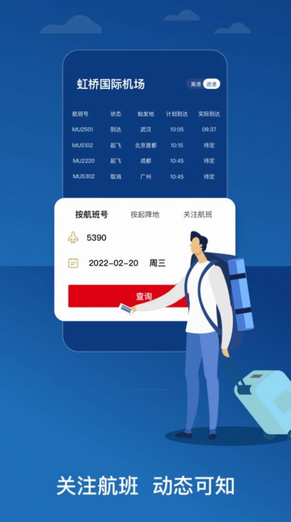 中國(guó)東航APP下載最新版2022截圖4
