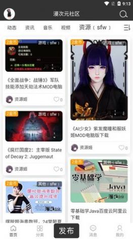 漫次元社区app版截图3: