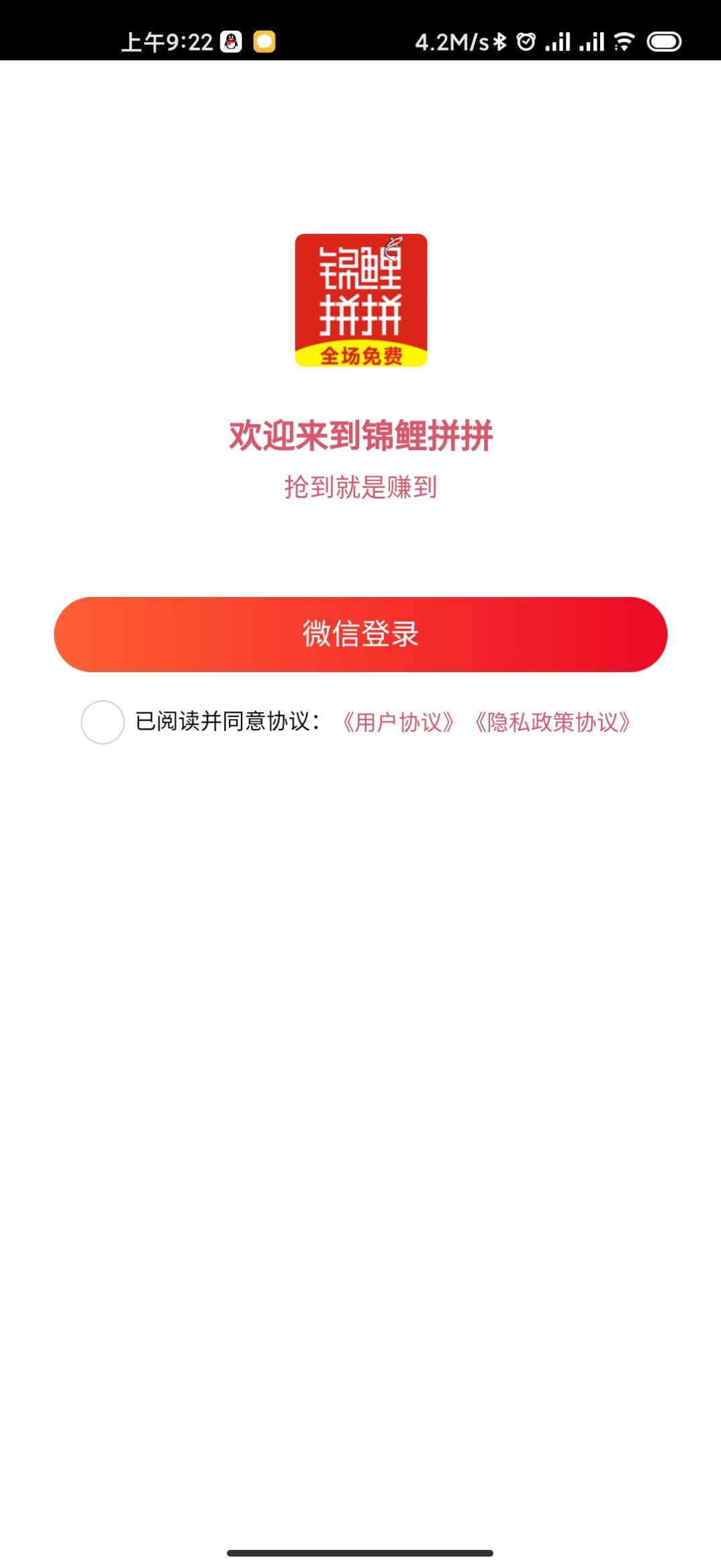 锦鲤拼拼购物app版截图1: