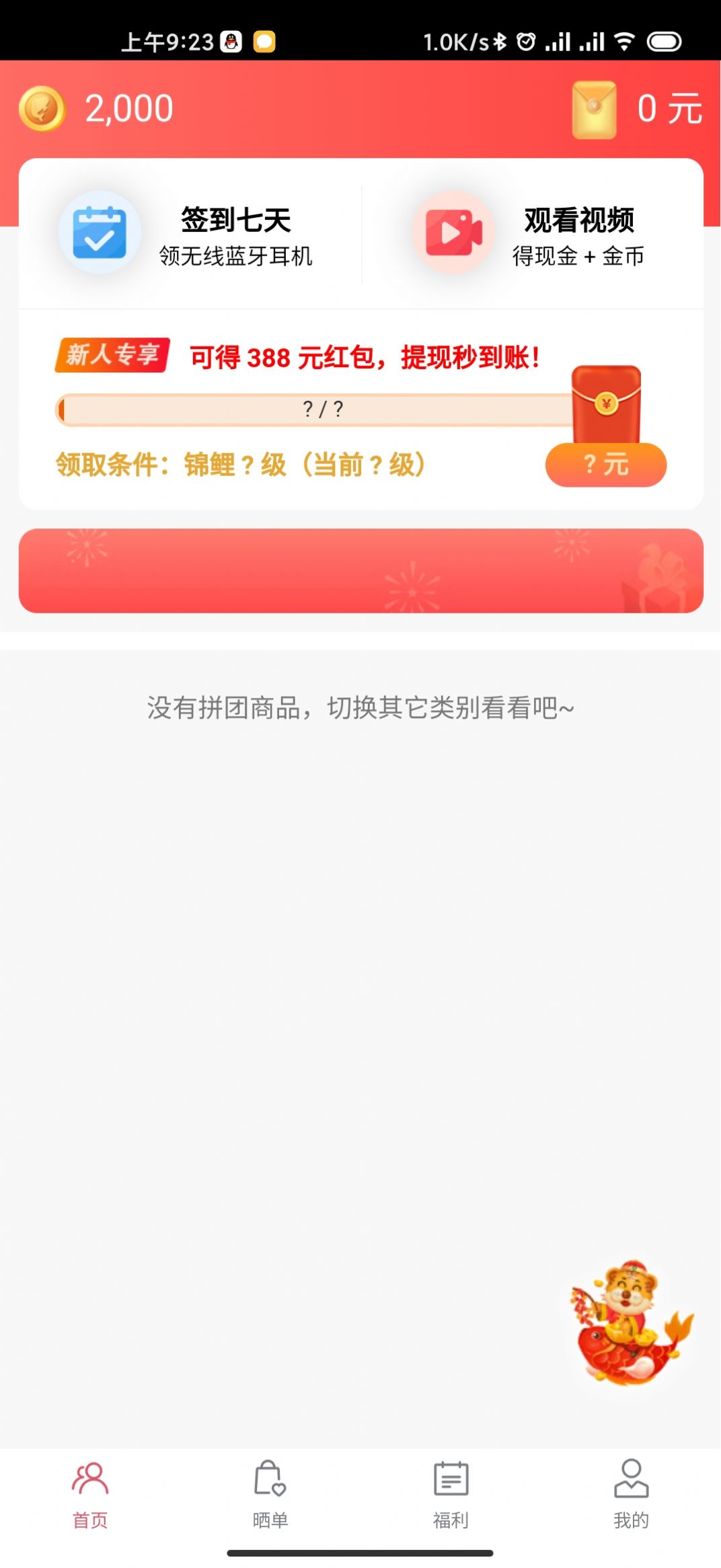 锦鲤拼拼购物app版截图2: