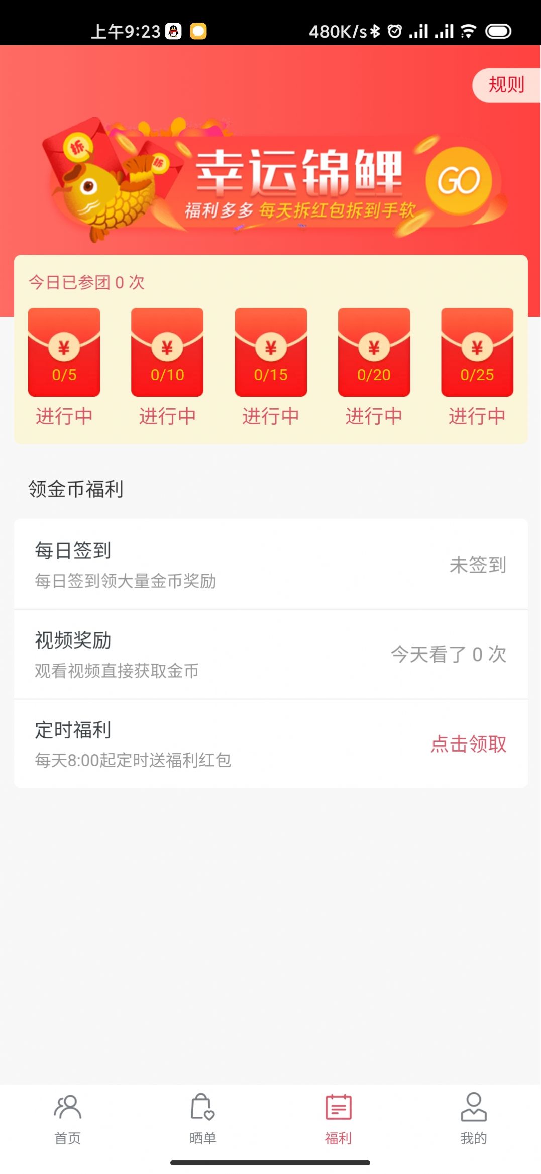 锦鲤拼拼购物app版截图4: