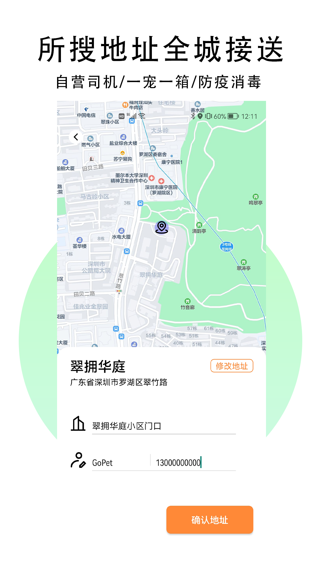 GoPet寵物服務(wù)app版截圖2