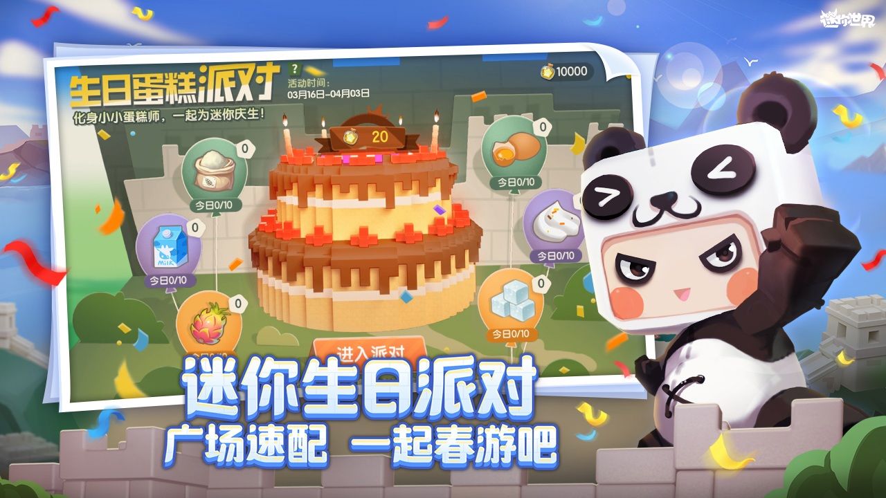迷你世界0.44.2老版本截圖3