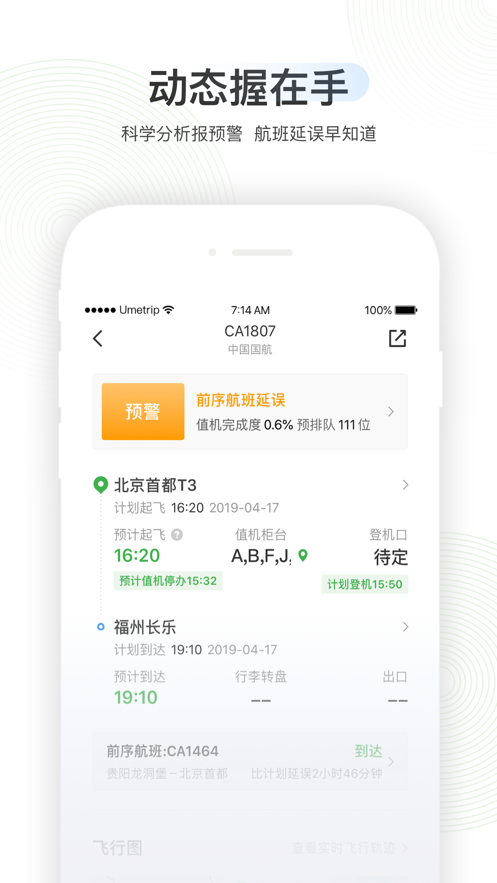 航旅縱橫pro最新版安卓app下載安裝2022截圖2