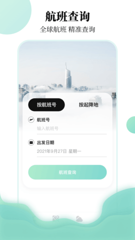 东方航班查询动态查询软件下载APP2022截图1: