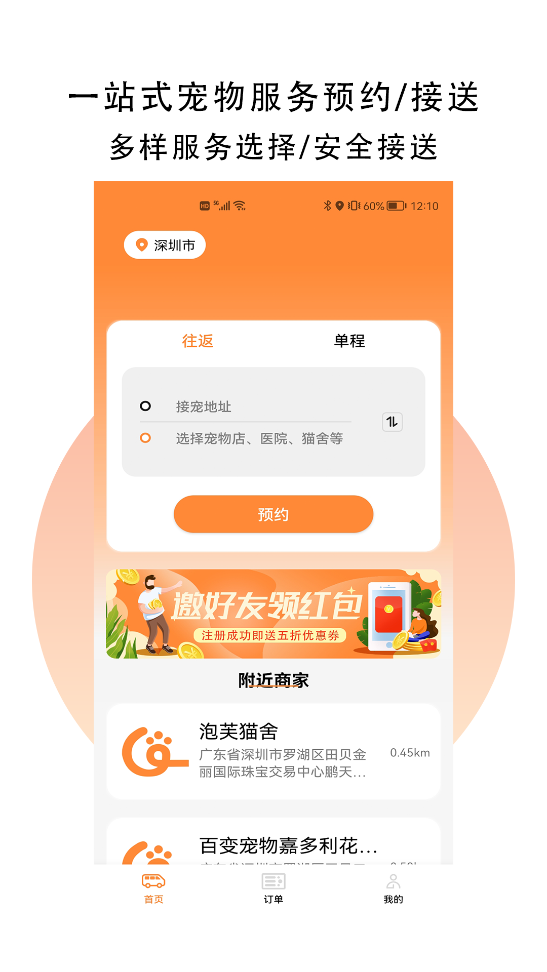 GoPet寵物服務(wù)app版截圖3