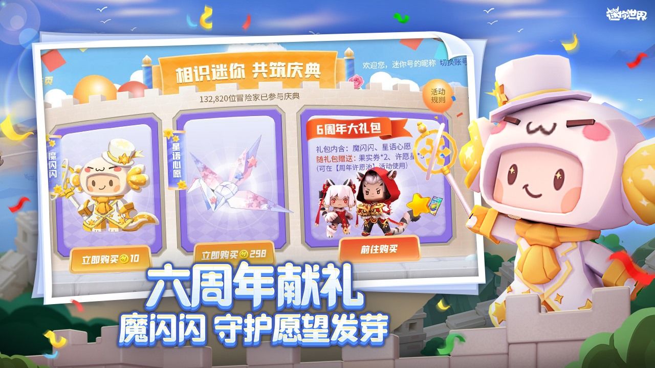 迷你世界0.44.2老版本截圖4
