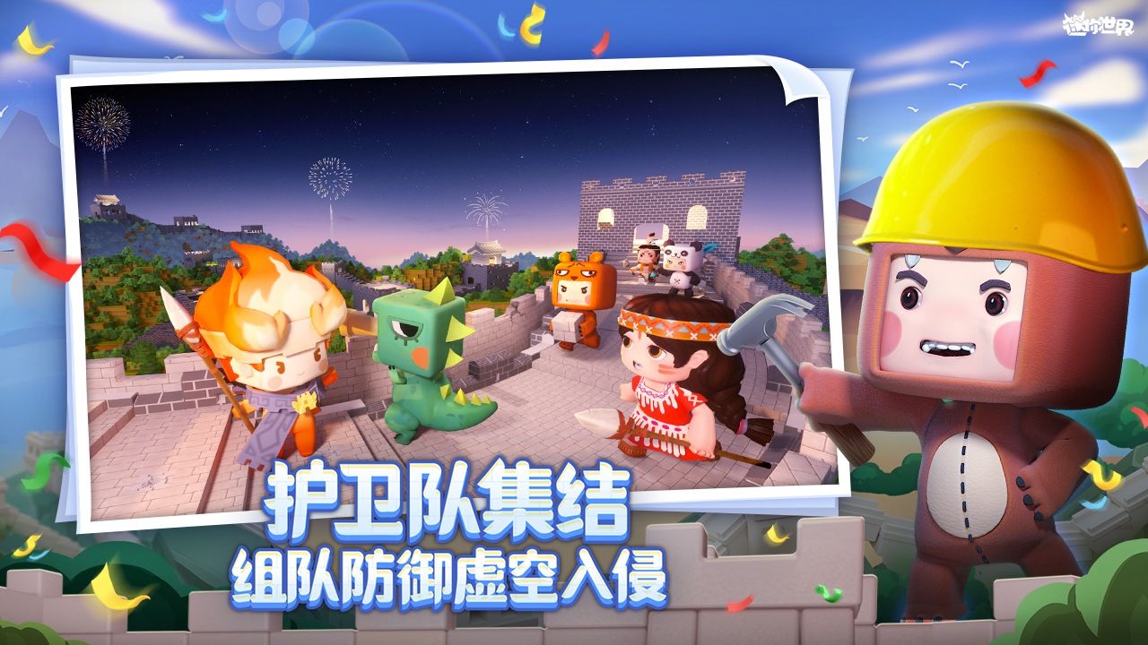 迷你世界0.44.2老版本截圖2