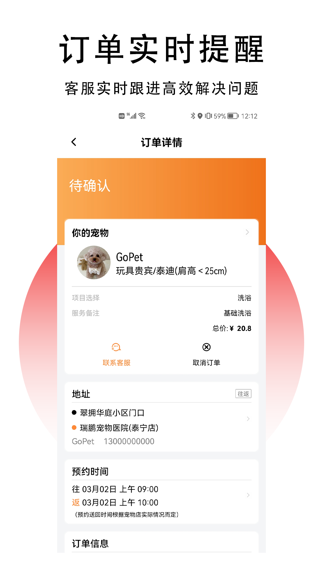 GoPet寵物服務(wù)app版截圖1