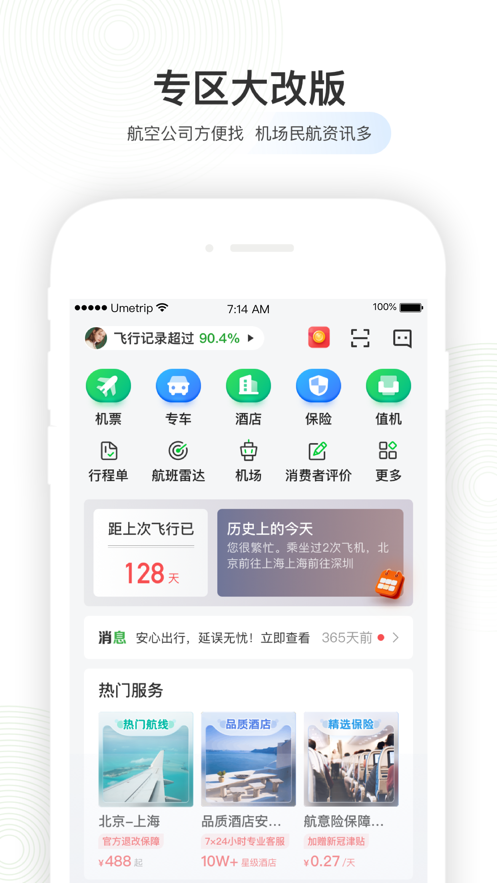 航旅縱橫pro最新版安卓app下載安裝2022截圖1