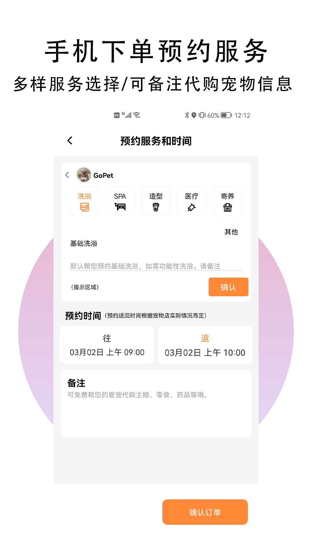 GoPet寵物服務(wù)app版截圖4