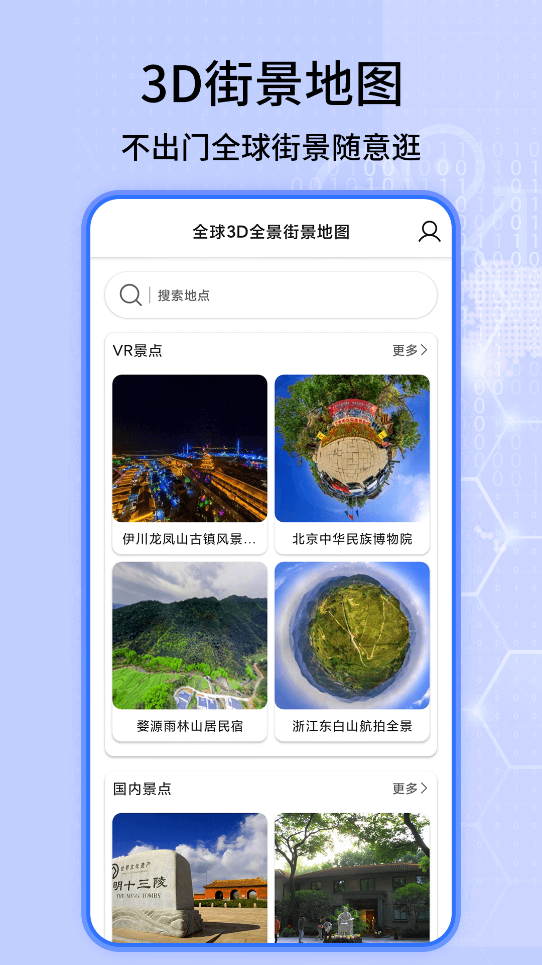 3D實(shí)況地圖app版截圖4