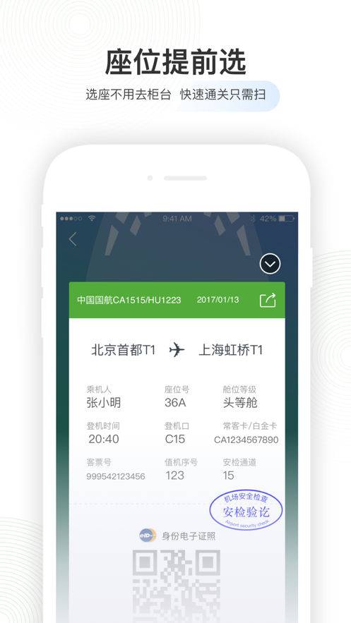 航旅縱橫pro最新版安卓app下載安裝2022截圖3