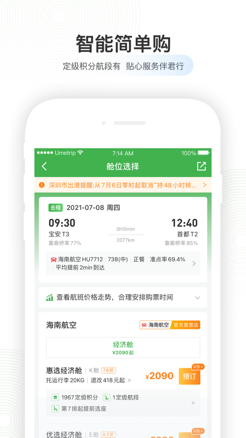 航旅縱橫pro最新版安卓app下載安裝2022截圖4