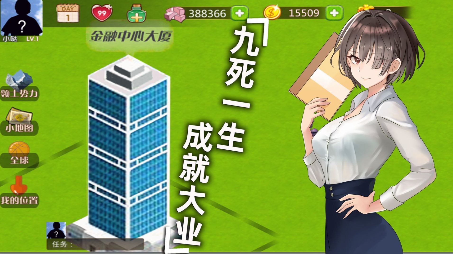 創(chuàng)業(yè)人生2游戲版截圖3