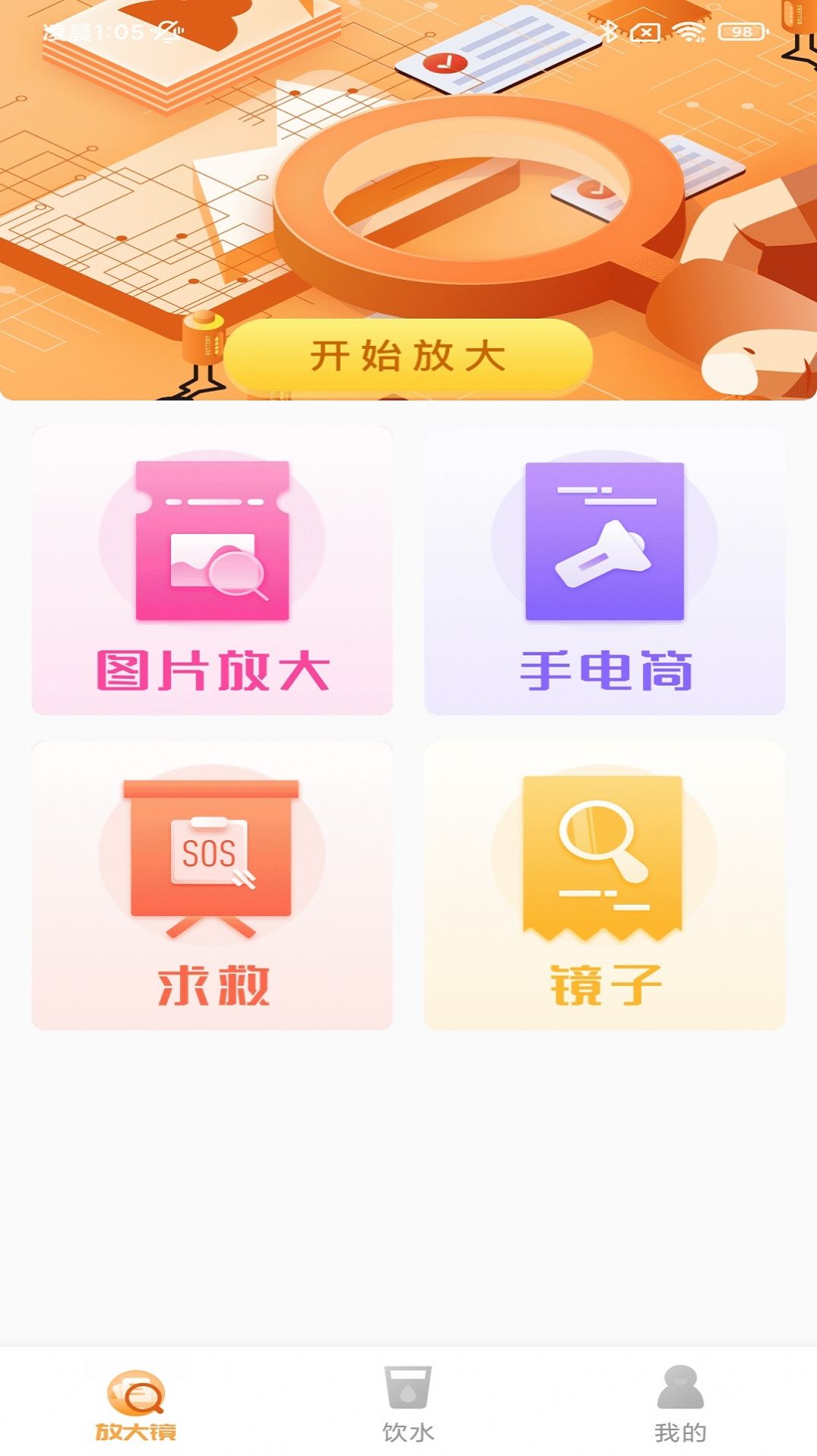 高顯放大鏡APP版截圖3