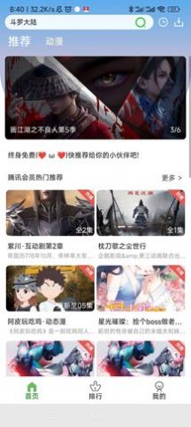 追漫人app版截圖4
