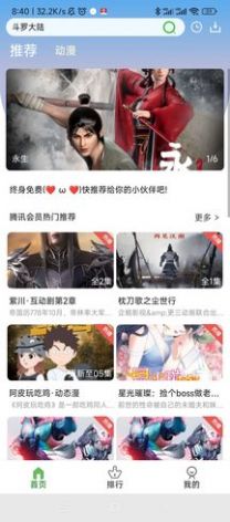 追漫人app版截圖2