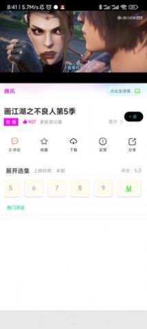 追漫人app版截圖3