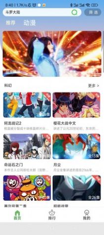 追漫人app版截圖1