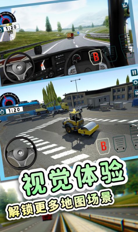 歐洲工程車模擬游戲中文手機(jī)版截圖4