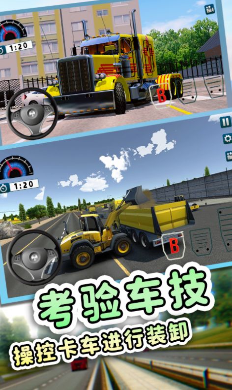 歐洲工程車模擬游戲中文手機(jī)版截圖3