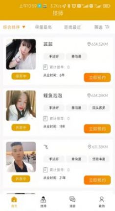 約定到家健康按摩app下載截圖1