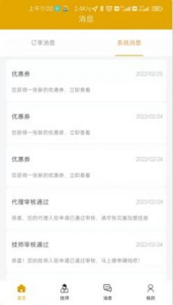 約定到家健康按摩app下載截圖4