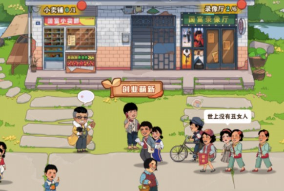李國富的小日子收藏品怎么獲得？收藏品獲取方法