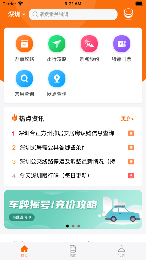 本地寶app下載安裝蘋果版截圖4