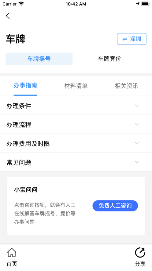 本地寶app下載安裝蘋果版截圖3