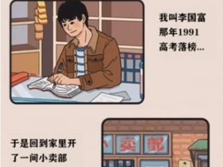 李國富的小日子相親攻略：相親結(jié)局完整版