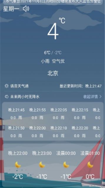 萬能天氣通5.2版app語音版截圖2