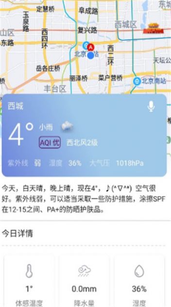 萬能天氣通5.2版app語音版截圖1