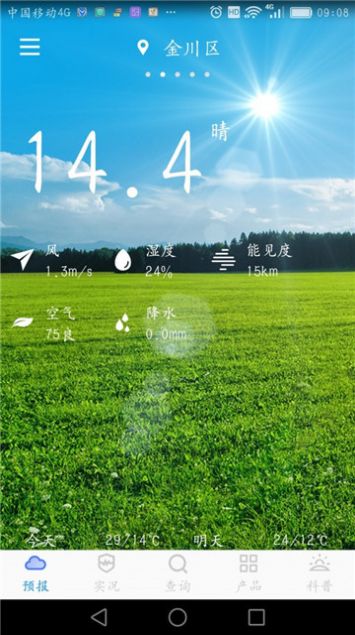 萬能天氣通5.2版app語音版截圖4