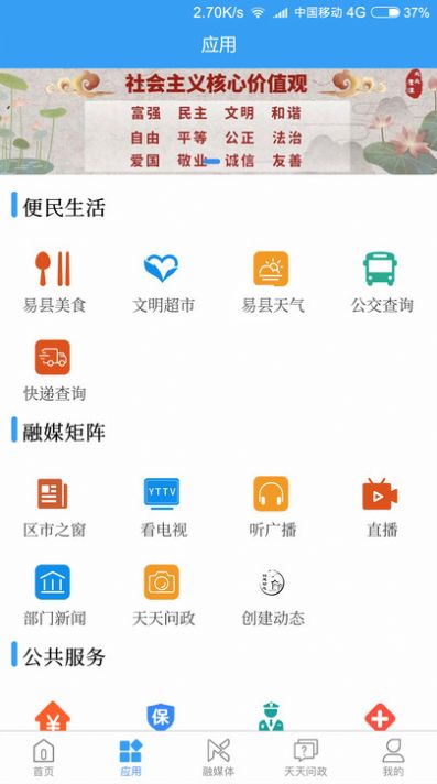 愛易縣便民服務app手機版截圖1