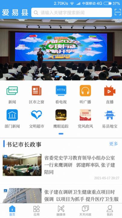 愛易縣便民服務app手機版截圖3