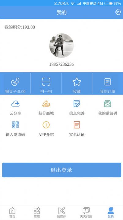 愛易縣便民服務app手機版截圖4
