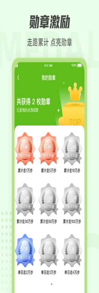 走路小能手app領紅包版截圖1