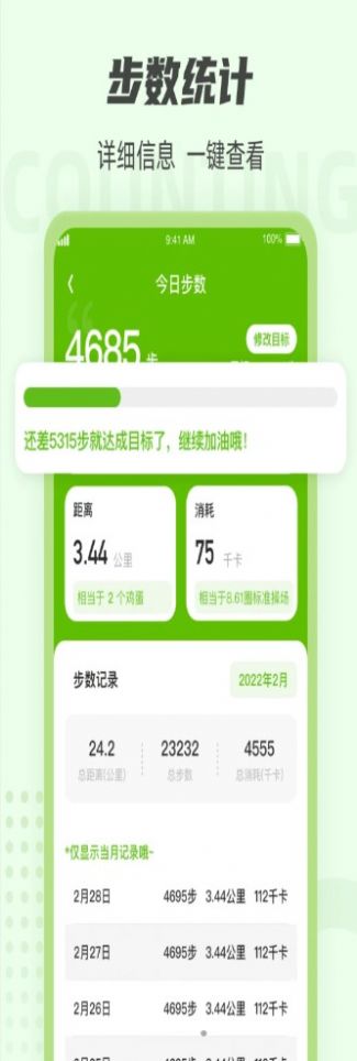 走路小能手app領紅包版截圖4