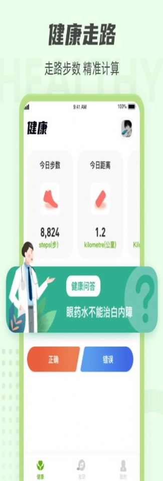 走路小能手app領紅包版截圖3