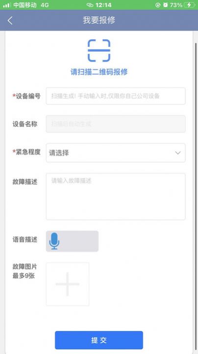 智慧維修app手機版截圖4