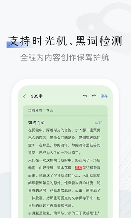 小黑屋云寫作手機(jī)版app最新下載2022截圖5