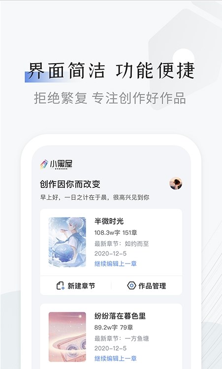 小黑屋云寫作手機(jī)版app最新下載2022截圖4