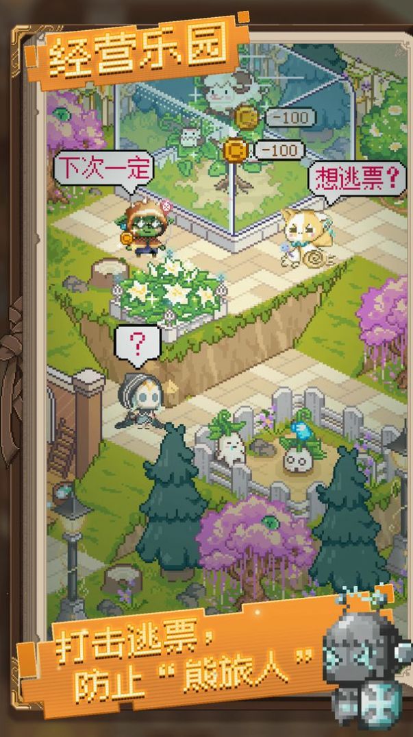 神奇樂(lè)園物語(yǔ)游戲安卓版截圖1