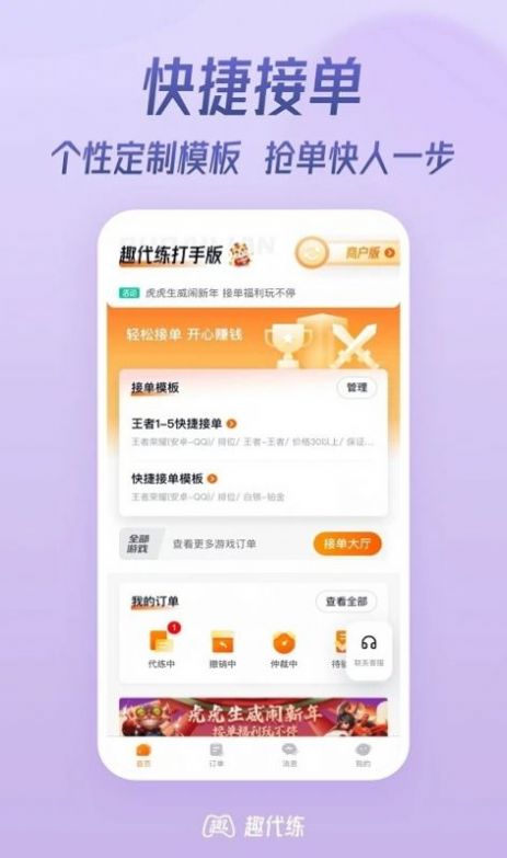 趣代練大神打手版app版截圖1