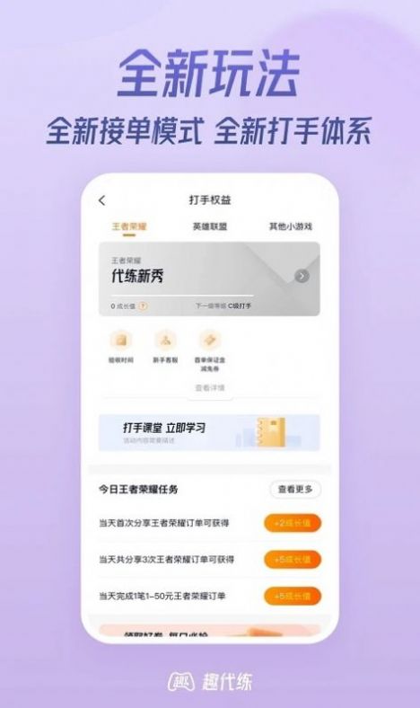趣代練大神打手版app版截圖4