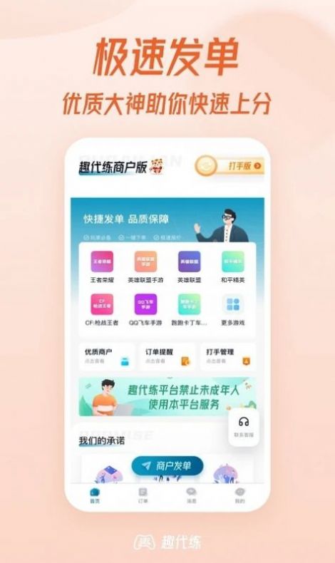 趣代練大神打手版app版截圖3